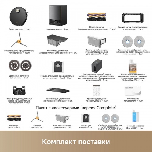 Робот-пылесос Dreame X60 Ultra Complete Black