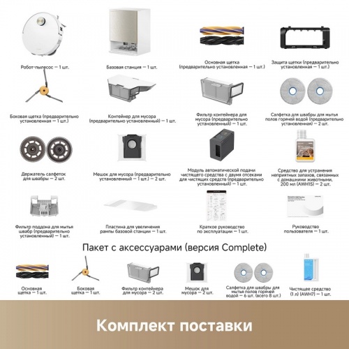 Робот-пылесос Dreame X60 Ultra Complete White