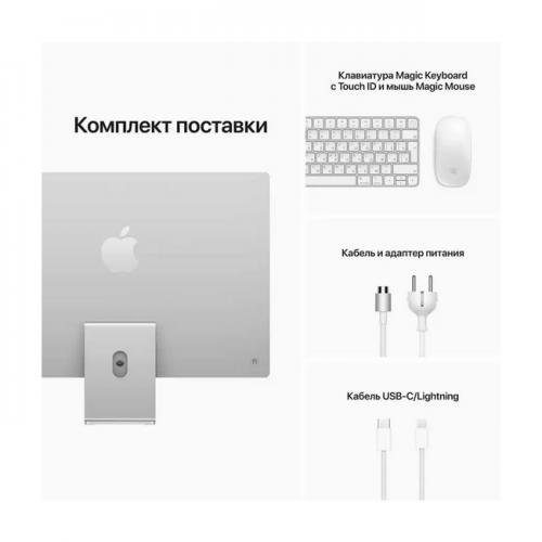 Apple iMac 24" Retina 4,5K, M1 (8C CPU, 8C GPU), 8 ГБ, 512 ГБ SSD, серебристый